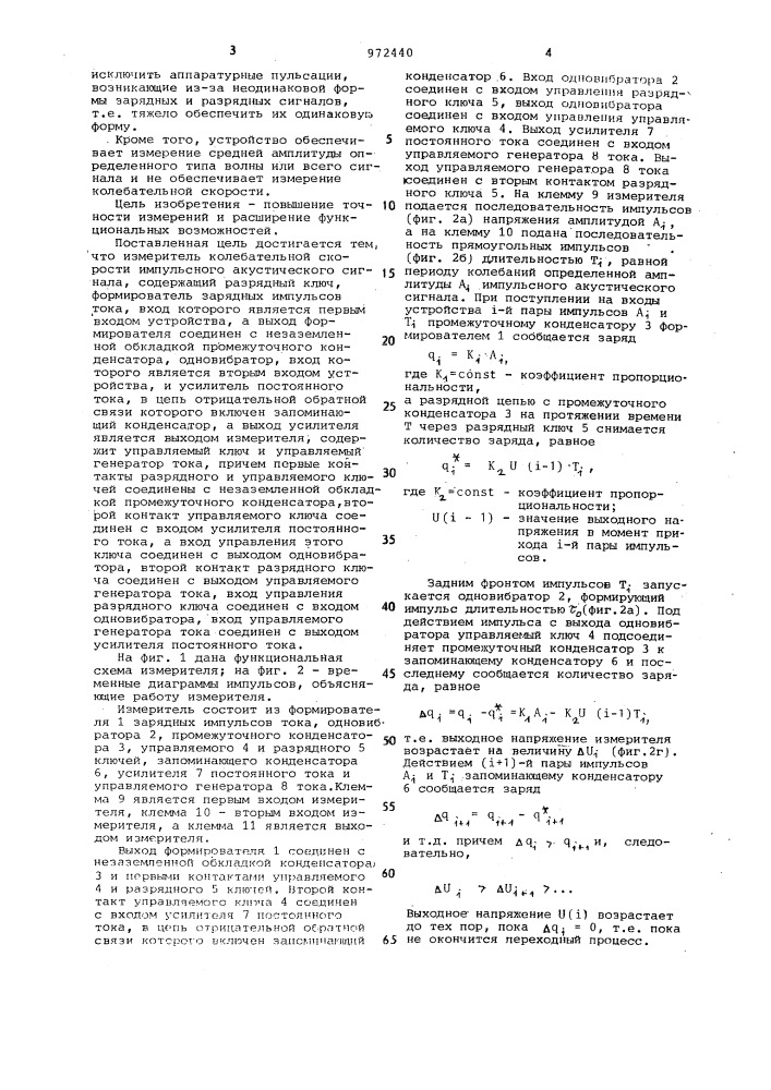 Измеритель колебательной скорости импульсного акустического сигнала (патент 972440)