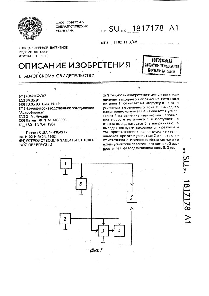 Устройство для защиты от токовой перегрузки (патент 1817178)