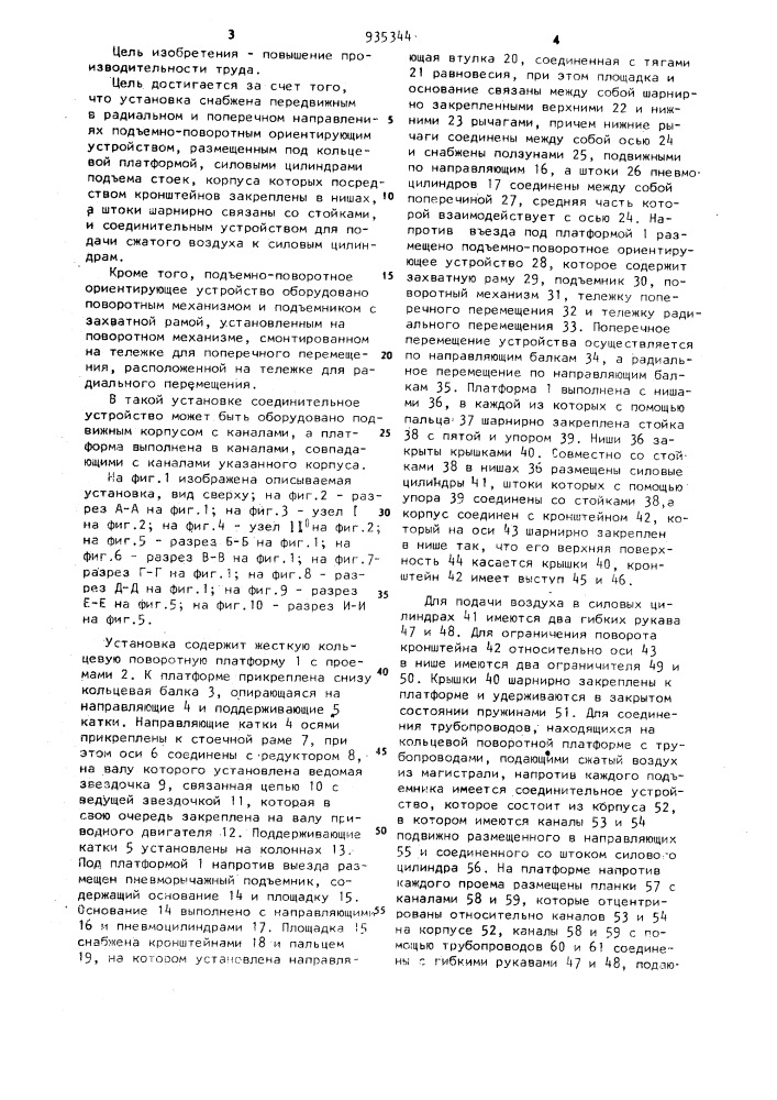 Установка для технического обслуживания автомобилей (патент 935344)