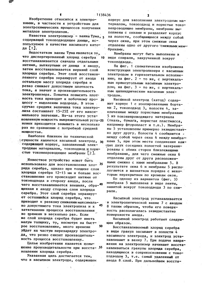 Насыпной электрод (патент 1138436)