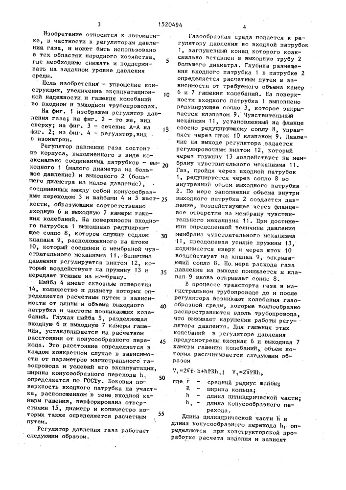 Регулятор давления газа (патент 1520494)