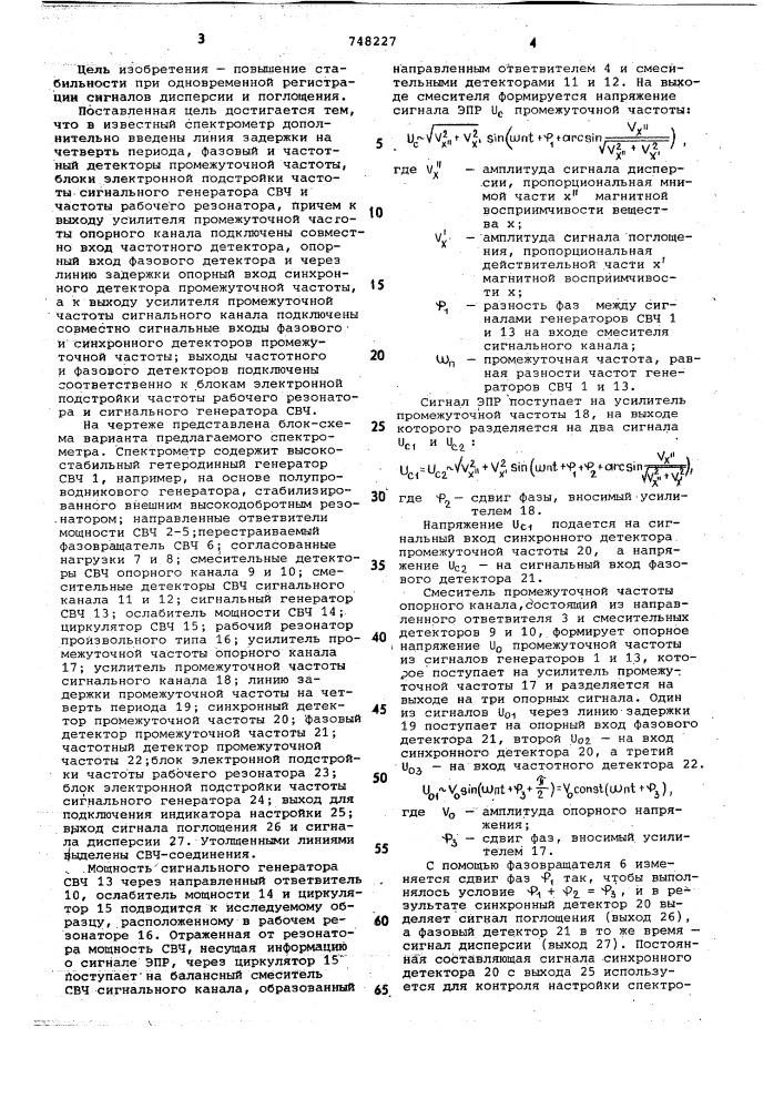 Спектрометр электронного парамагнитного резонанса (патент 748227)