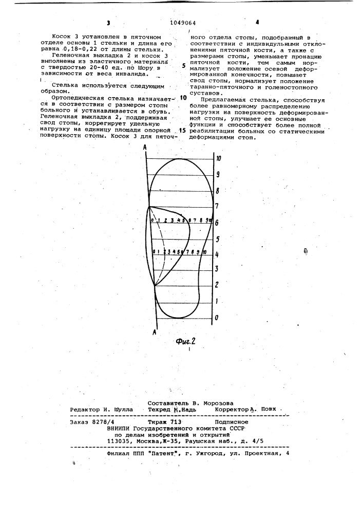 Ортопедическая стелька (патент 1049064)