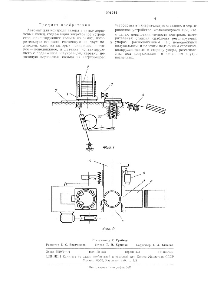 Автомат для контроля зазора в замке поршневых колец (патент 291744)