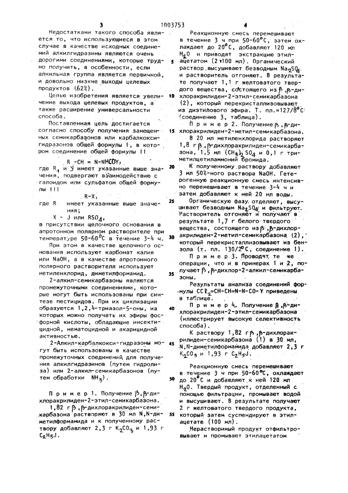 Способ получения замещенных семикарбазонов или карбалкоксигидразонов (патент 1003753)