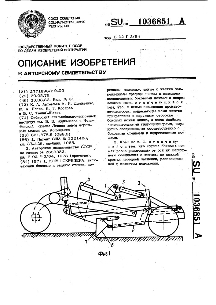 Ковш скрепера (патент 1036851)