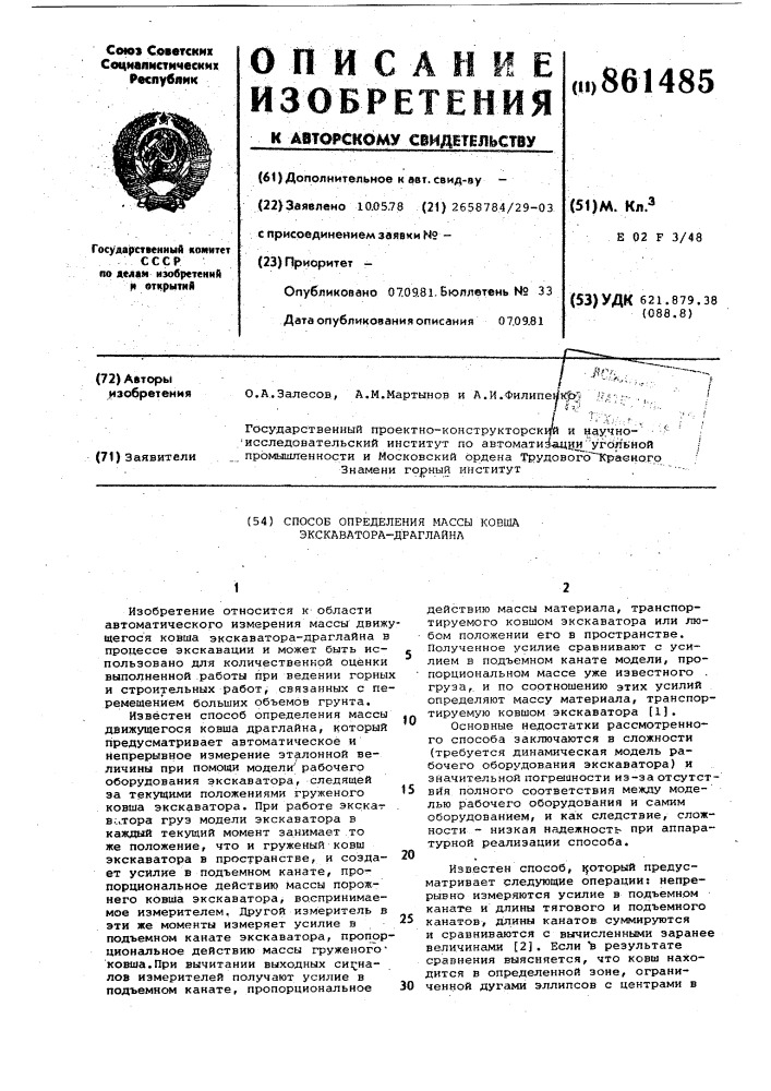 Способ определения массы ковша экскаватора-драглайна (патент 861485)