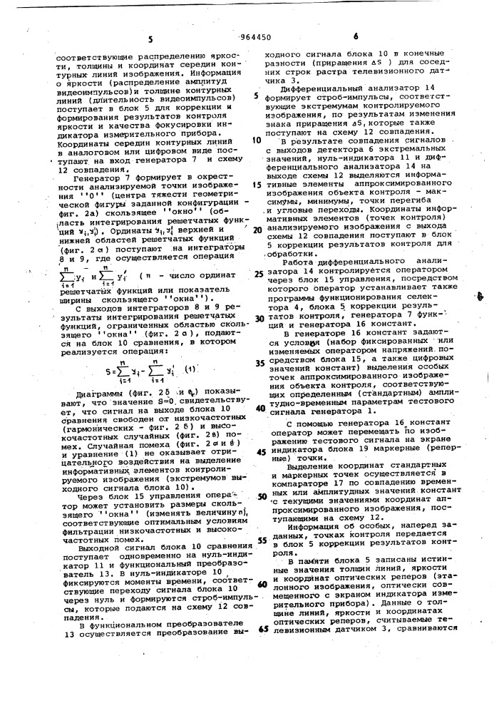 Устройство для контроля измерительных приборов с визуальным представлением выходной информации (патент 964450)