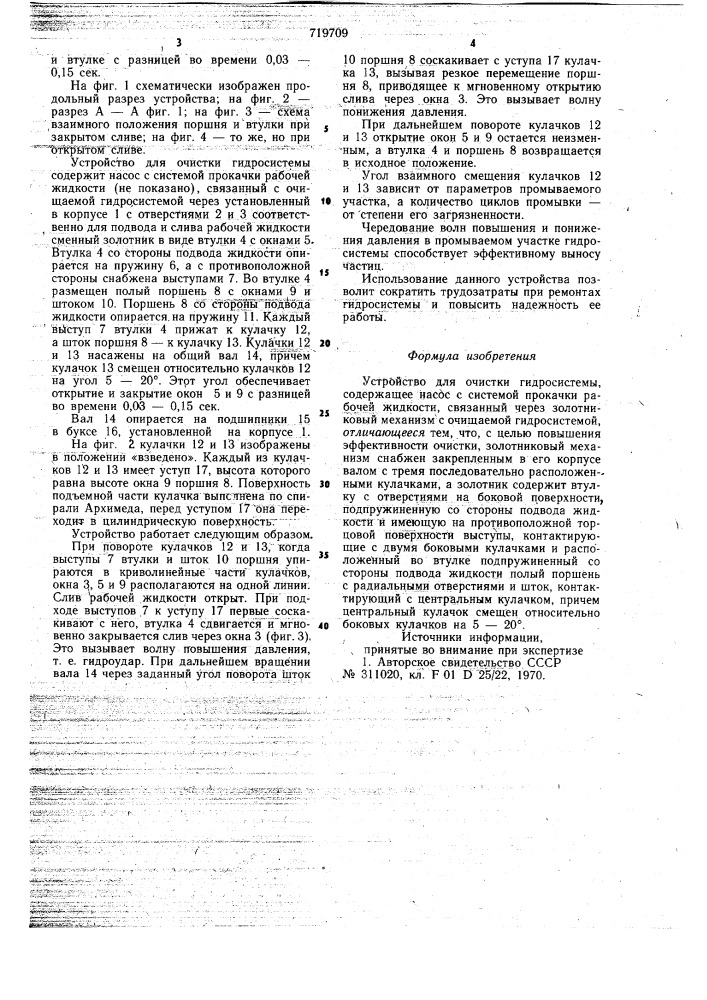 Устройство для очистки гидросистемы (патент 719709)