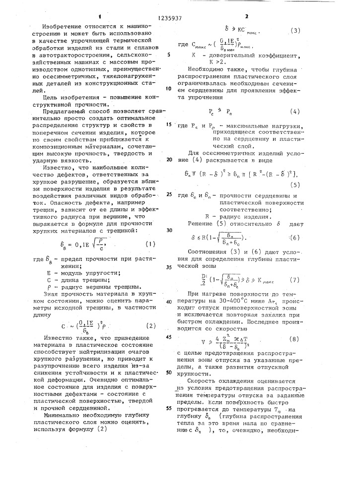 Способ термической обработки металлических изделий (патент 1235937)