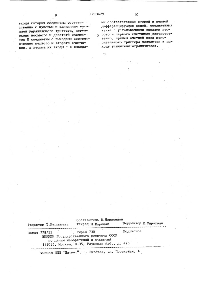 Измерительный преобразователь девиации частоты (патент 1213429)