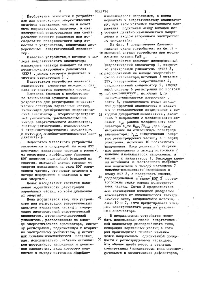 Устройство для регистрации энергетических спектров заряженных частиц (патент 1055796)