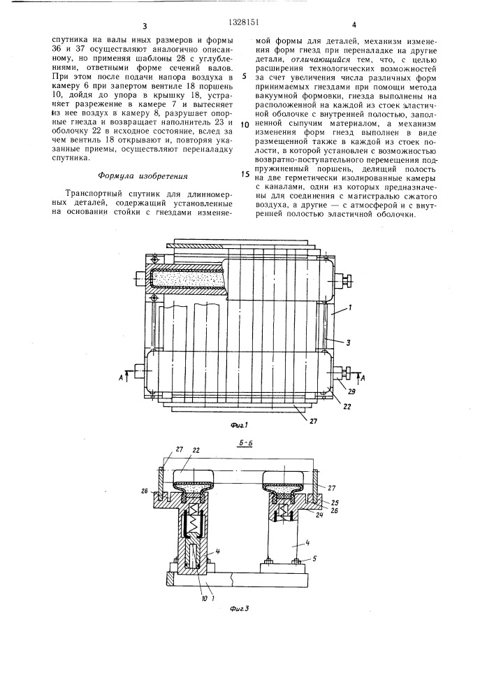 Транспортный спутник (патент 1328151)