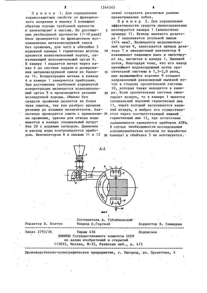 Стенд для исследования пылевых и взрывозащитных свойств исполнительных органов горных машин (патент 1244345)