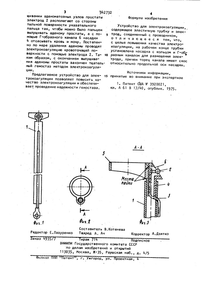 Устройство для электрокоагуляции (патент 942732)