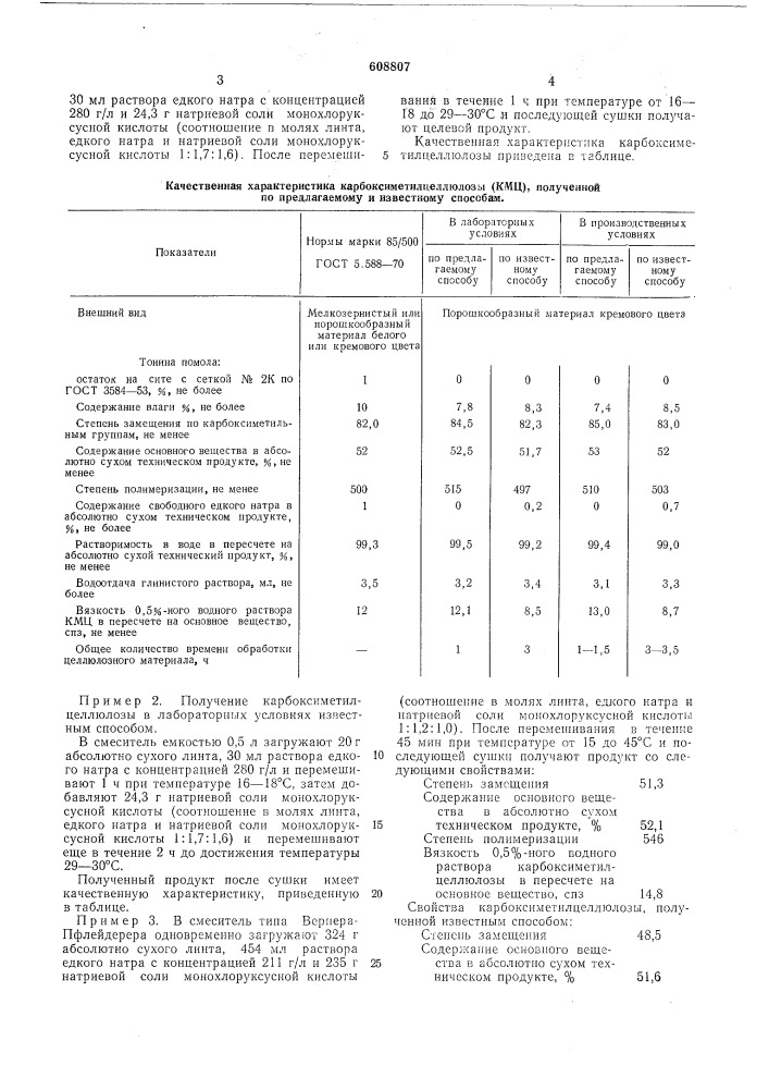 Способ получения карбоксиметилцеллюлозы (патент 608807)