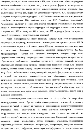 Система воспроизведения изображения и микрооптическая система безопасности (патент 2478998)