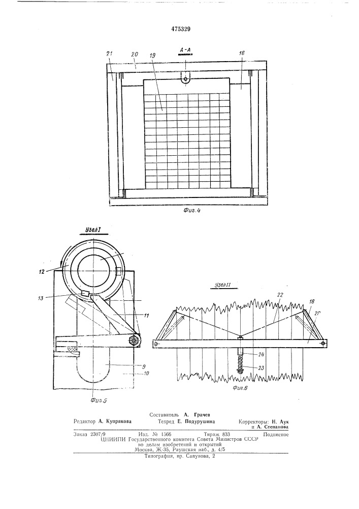 Автоматический укладчик досок в пакеты (патент 475329)