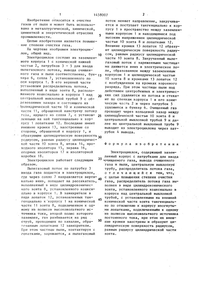 Электроциклон (патент 1458007)