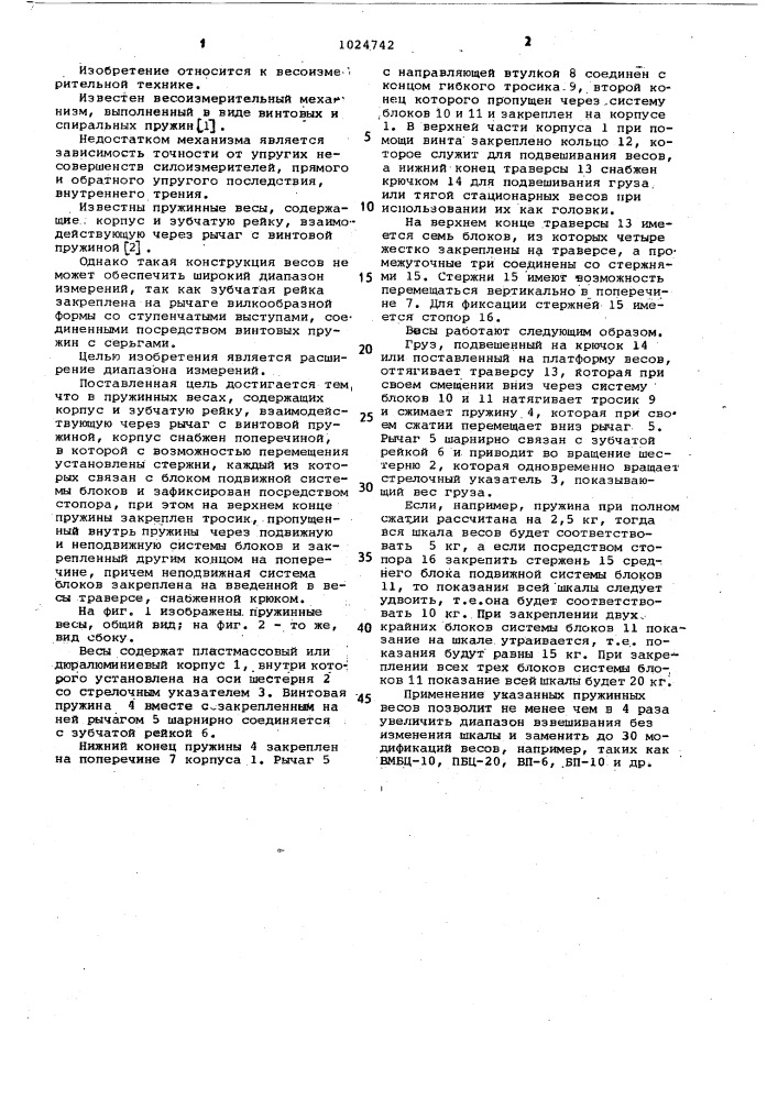 Пружинные весы (патент 1024742)