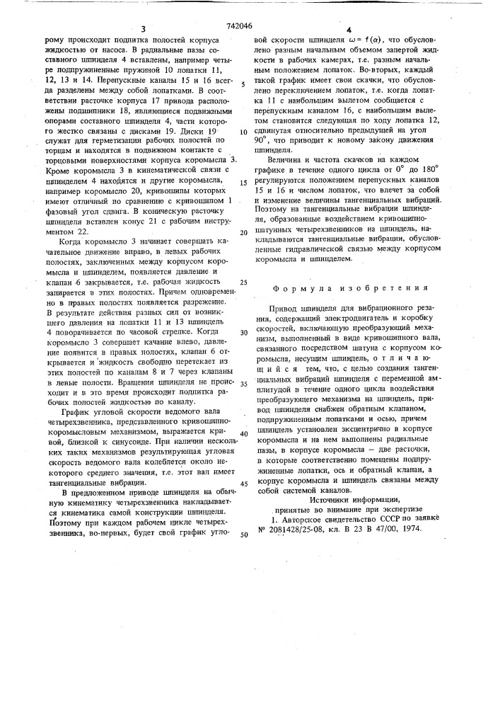 Привод шпинделя для вибрационного резания (патент 742046)