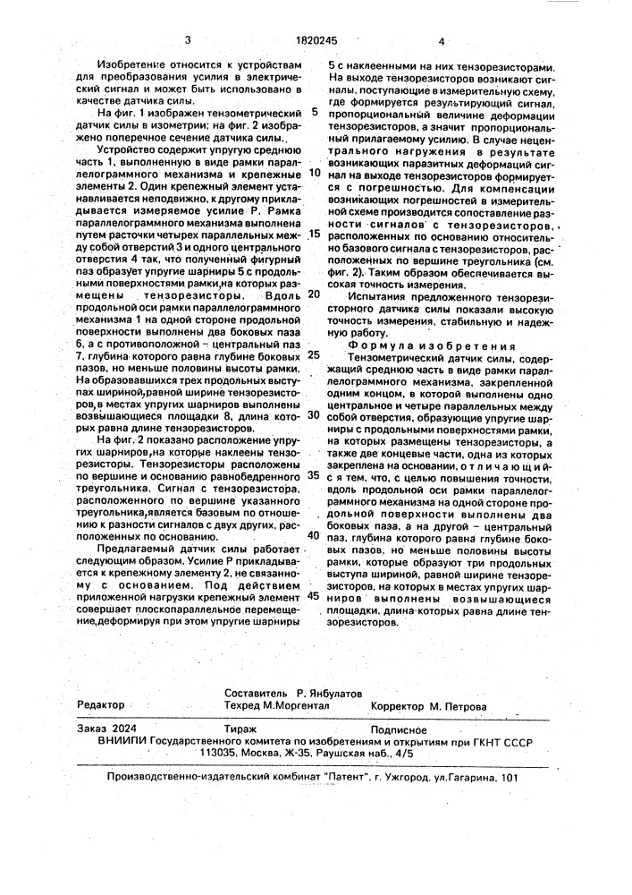 "тензометрический датчик силы "ринта" (патент 1820245)