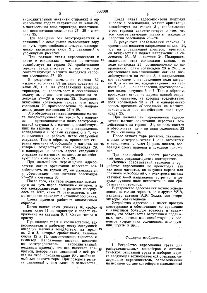 Устройство адресования груза дляраспределительных конвейеров савтоматической отправкой грузаи набором адреса следующейтехнологической операции (патент 806568)