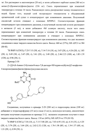 9-замещенное производное 8-оксоаденина и лекарственное средство (патент 2397171)