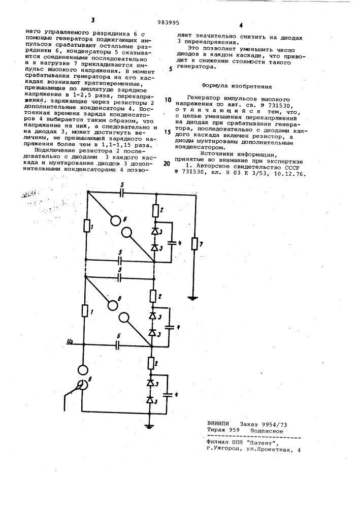Генератор импульсов высокого напряжения (патент 983995)