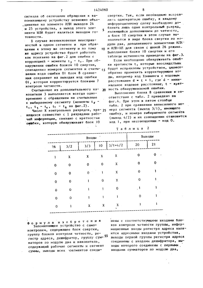 Запоминающее устройство с самоконтролем (патент 1424060)