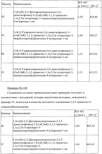 1a, 5a-тетрагидро-s-тиациклопропа[a]пенталены:трициклические производные тиофена в качестве агонистов рецепторов s1p1/edg1 (патент 2386626)