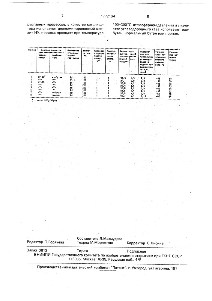 Способ каталитической переработки газойлевых фракций (патент 1772134)