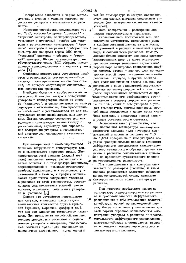 Устройство для контроля содержания углерода в расплаве (патент 1008248)