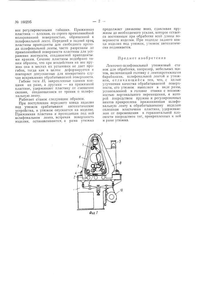 Патент ссср  160295 (патент 160295)