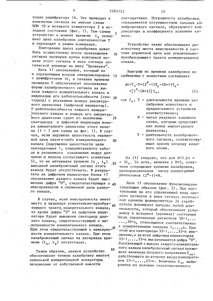 Устройство для калибровки многоканальной аппаратуры (патент 1583753)