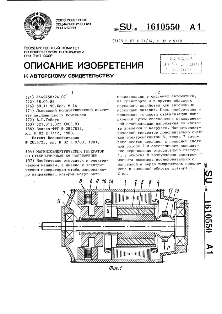 Магнитоэлектрический генератор со стабилизированным напряжением (патент 1610550)