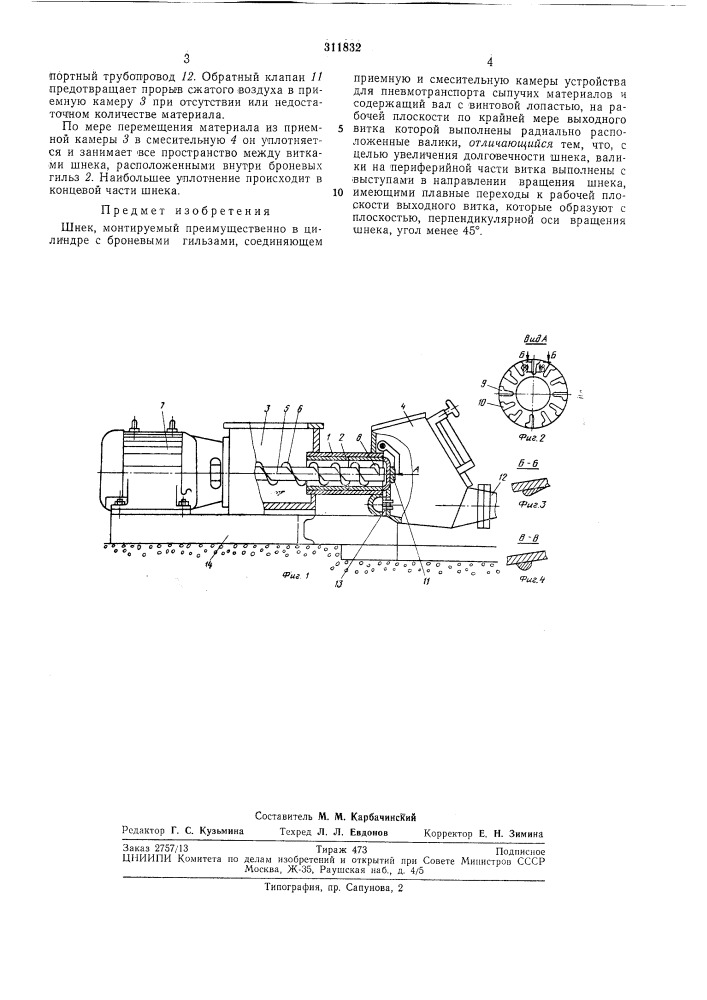 Патент ссср  311832 (патент 311832)