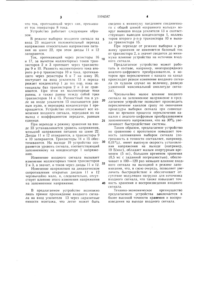 Аналоговое запоминающее устройство (патент 1104587)