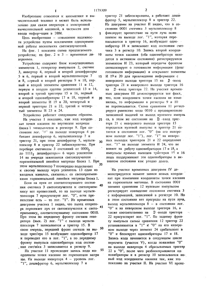 Устройство для ввода информации (патент 1179309)
