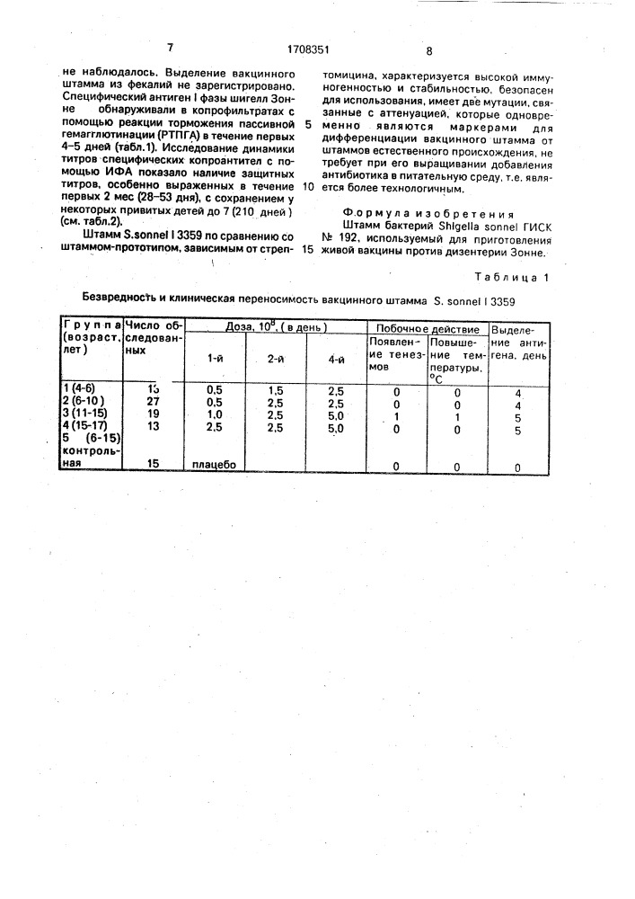 Штамм бактерий sнigеllа sonnei используемый для приготовления живой вакцины против дизентерии зонне (патент 1708351)