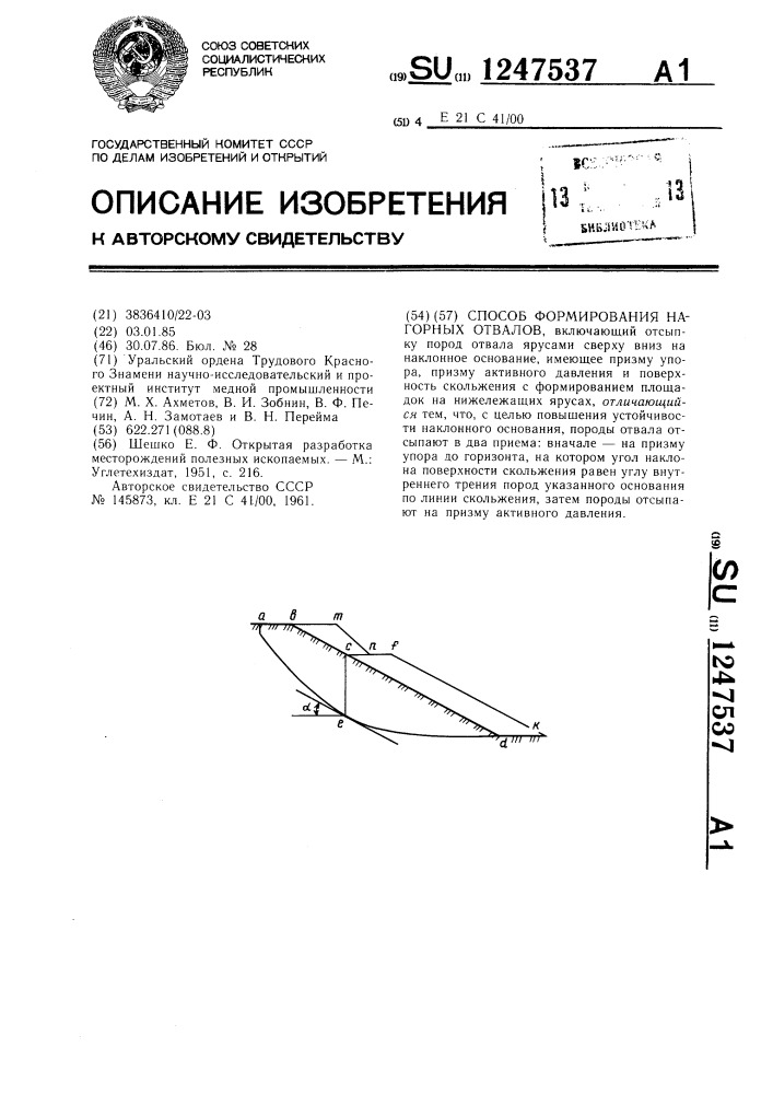 Способ формирования нагорных отвалов (патент 1247537)