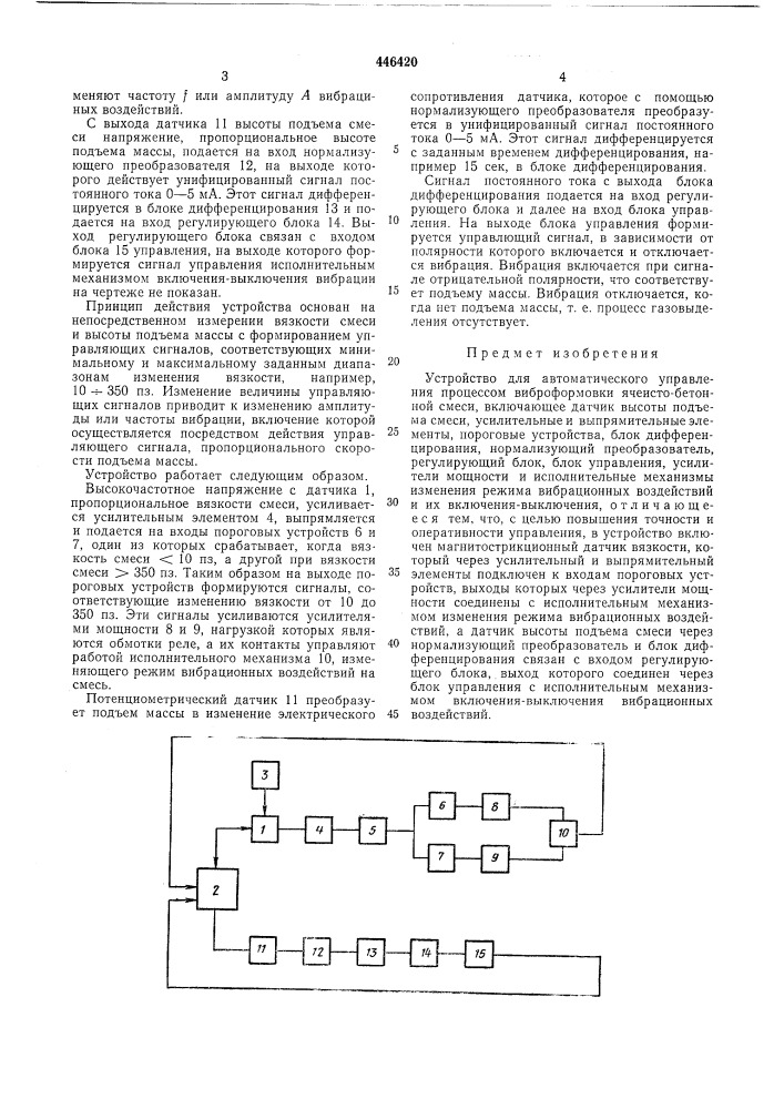 Устройство для автоматического управления процессом виброформовки ячеисто-бетонной смеси (патент 446420)