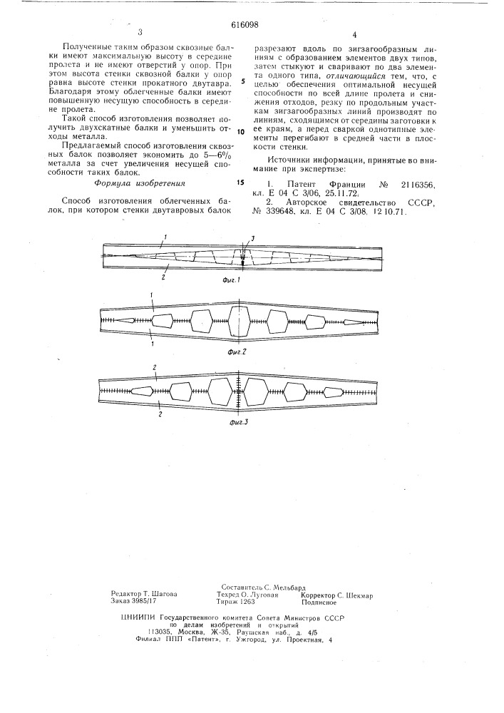 Способ изготовления облегченных балок (патент 616098)