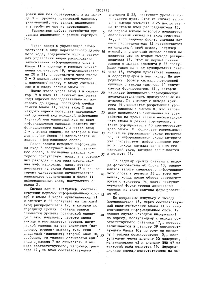 Запоминающее устройство (патент 1305772)