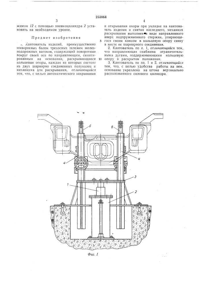 Йдтритно- ,^l,г«^,4шрчгг1/дд ш '^^б.в07е!{,4i (патент 253864)