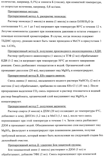 Поизводные оксазолидинона (патент 2501799)