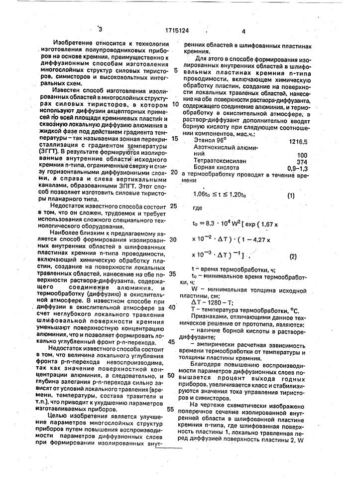 Способ формирования изолированных внутренних областей (патент 1715124)