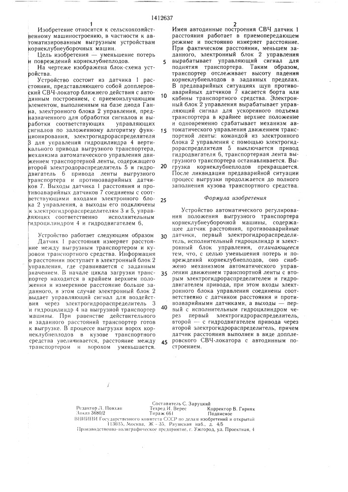 Устройство автоматического регулирования положения выгрузного транспортера корнеклубнеуборочной машины (патент 1412637)