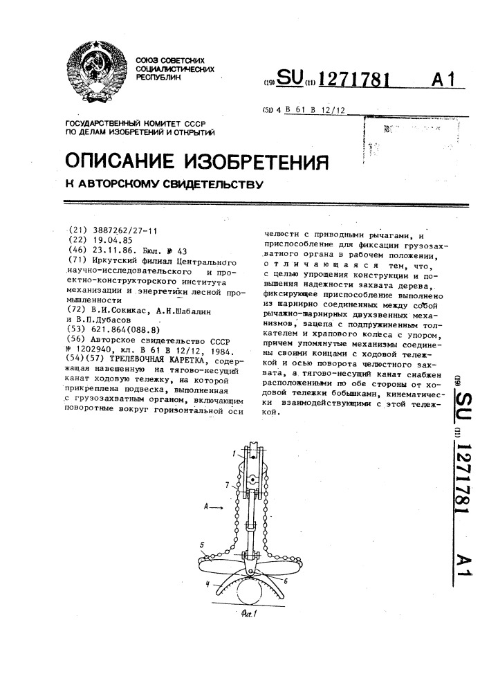 Трелевочная каретка (патент 1271781)