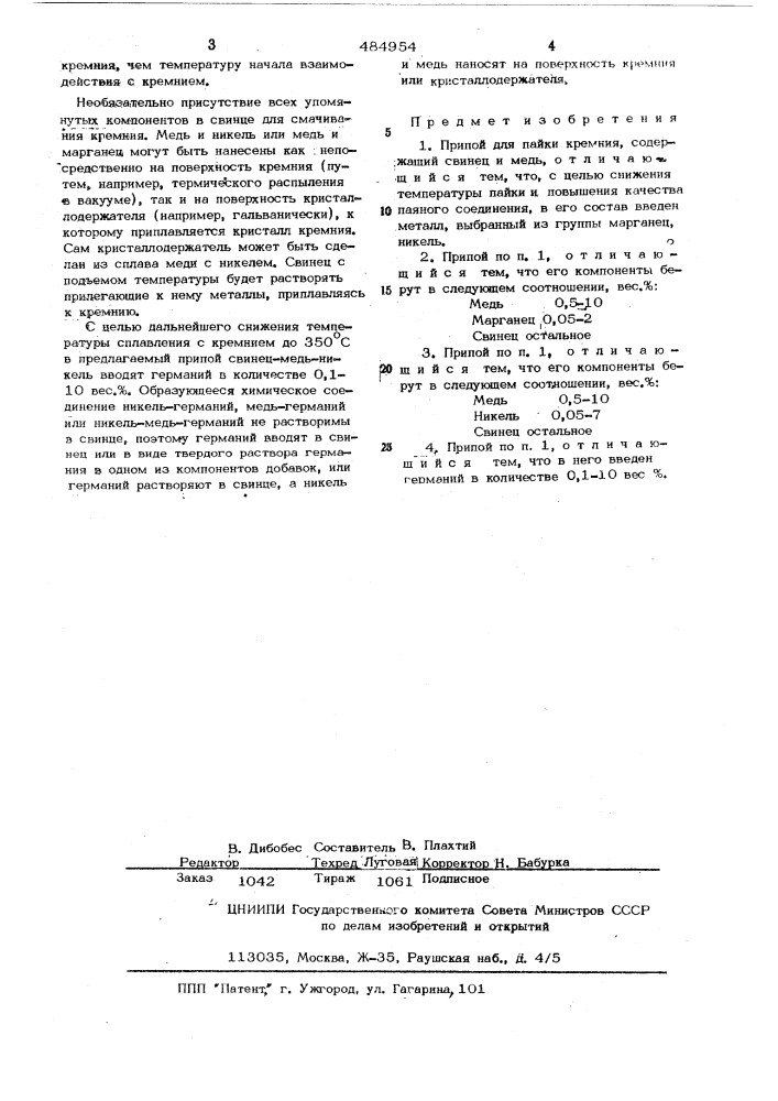 Припой для пайки кремния (патент 484954)
